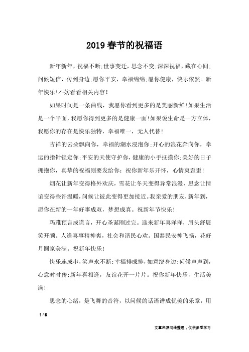 2019春节的祝福语_节日祝福短信