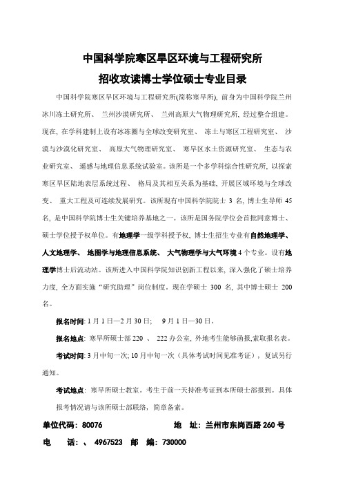 中国科学院寒区旱区环境与工程研究所