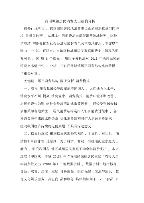 我国城镇居民消费支出结构分析