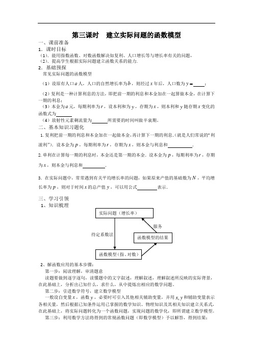 2018学年高中数学新课标人教a版必修1同步学案：3.2第3