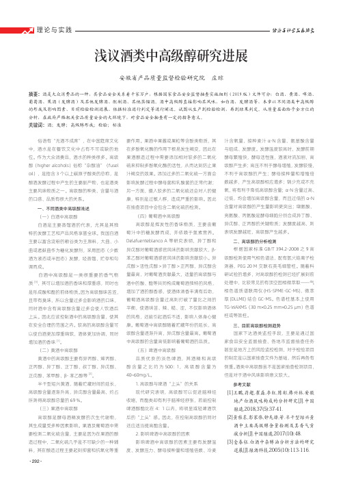 浅议酒类中高级醇研究进展