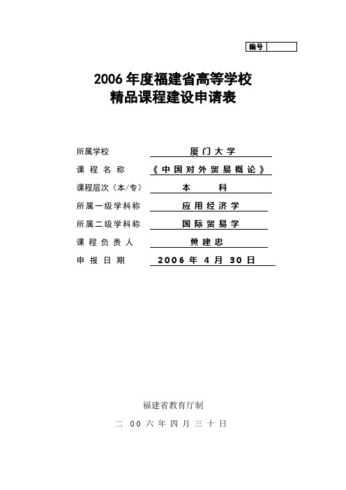 2006年度福建省高等学校