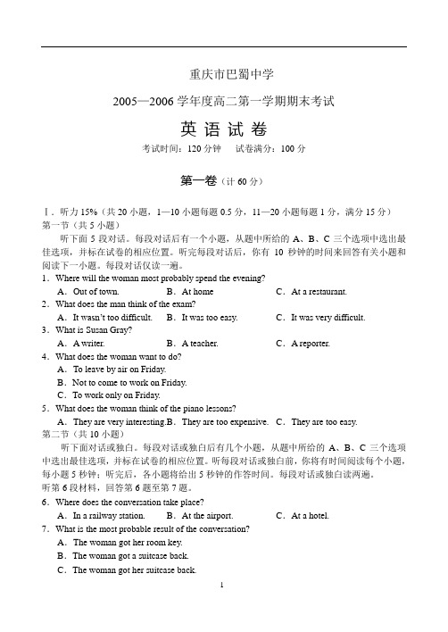 重庆市巴蜀中学高二上学期期末考试