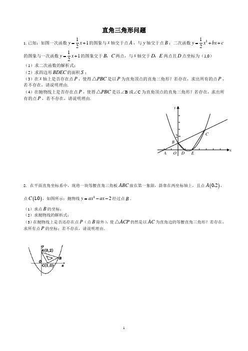 2014中考27题二次函数专项：直角、相似、等腰问题及答案
