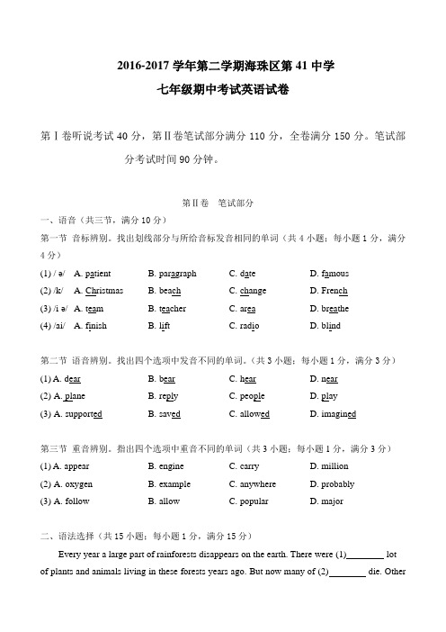 广东省广州市2016-2017学年第二学期海珠区第41中学七年级期中考英语试卷及答案