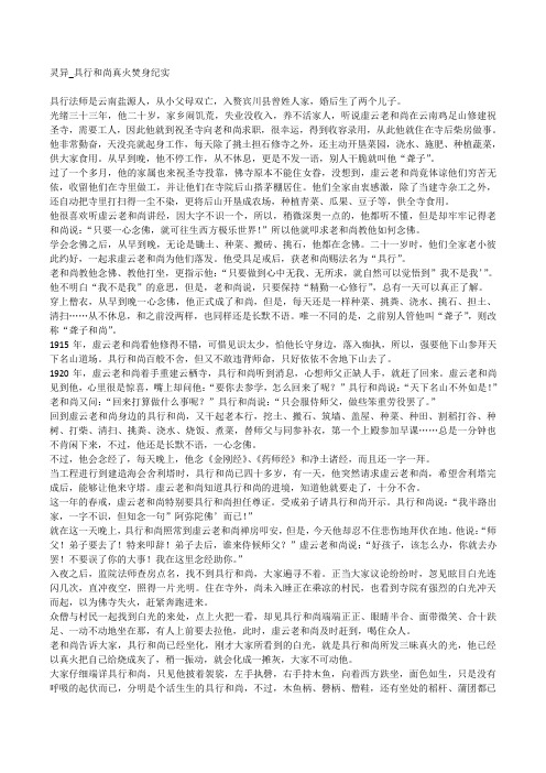 中国灵异_具行和尚真火焚身纪实
