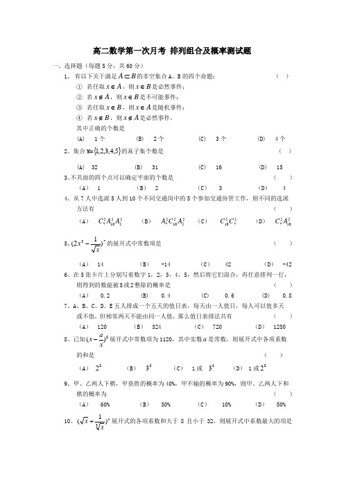 职高高二数学第一次月考 排列组合及概率测试题
