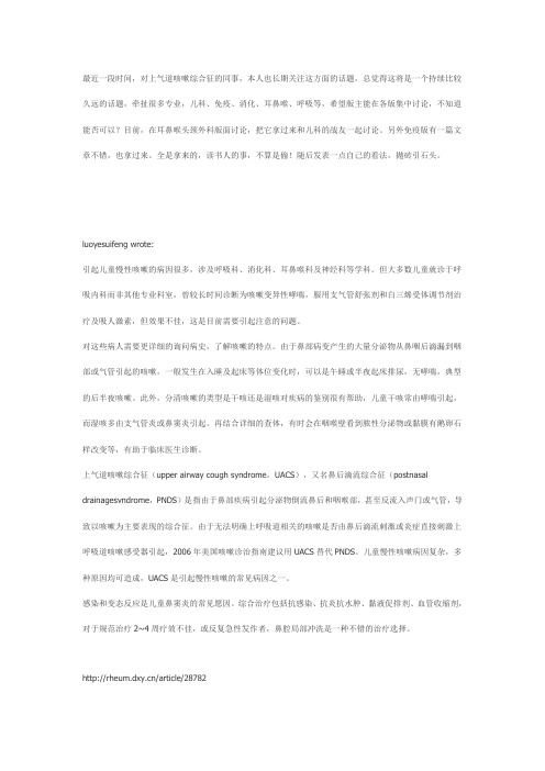 上气道咳嗽综合征