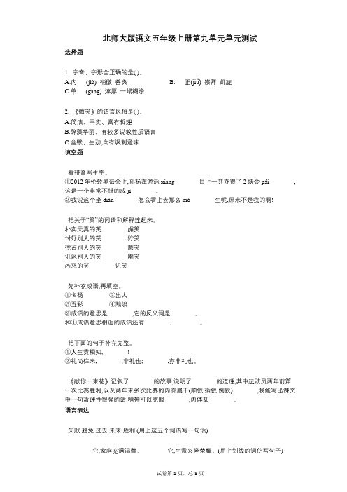 北师大版语文五年级上册第九单元单元测试(有答案)