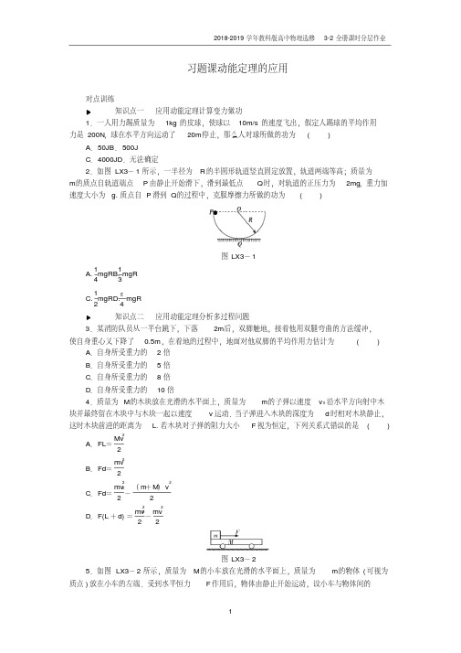2018-2019学年高中物理第七章机械能守恒定律习题课动能定理的应用习题新人教版必修2