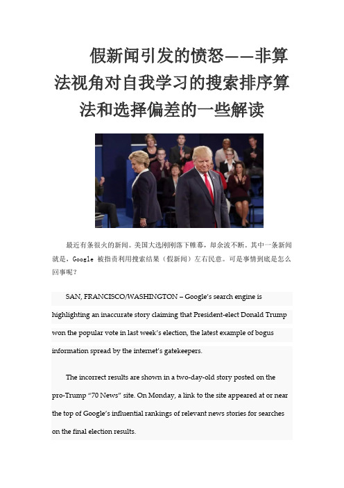 假新闻引发的愤怒——非算法视角对自我学习的搜索排序算法和选择偏差的一些解读