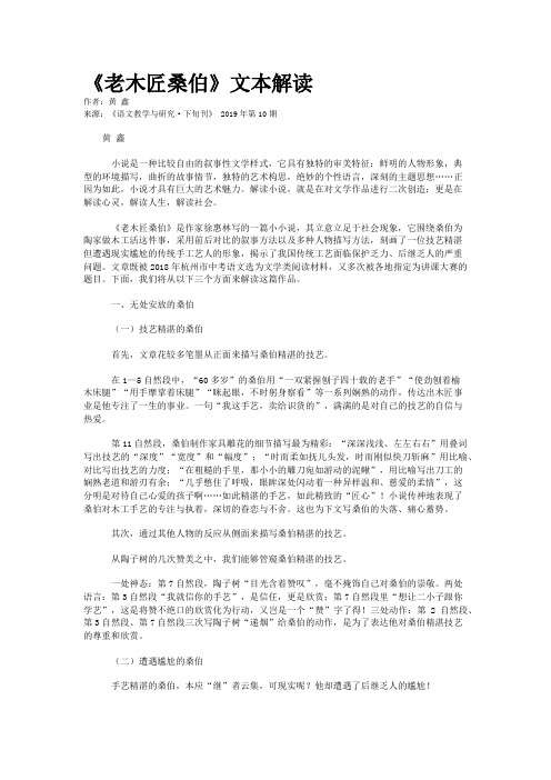 《老木匠桑伯》文本解读