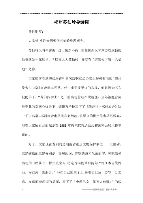郴州苏仙岭导游词