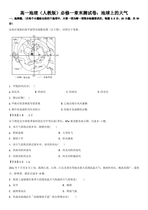 高一地理(人教版)必修一章末测试卷：地球上的大气