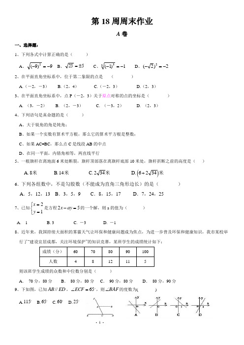 第18周周末作业
