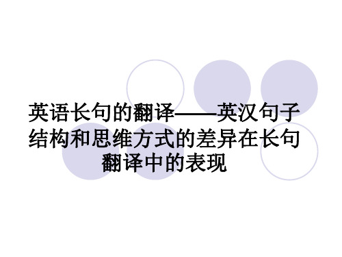 英语长句的翻译( briefed)