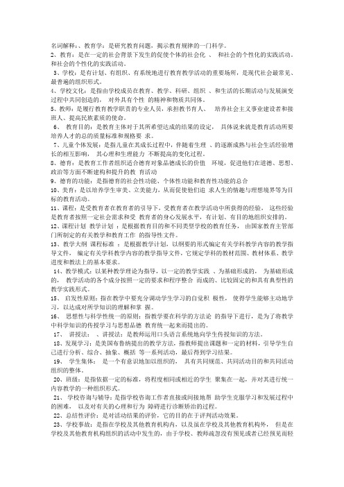 教师资格证教育学考试资料