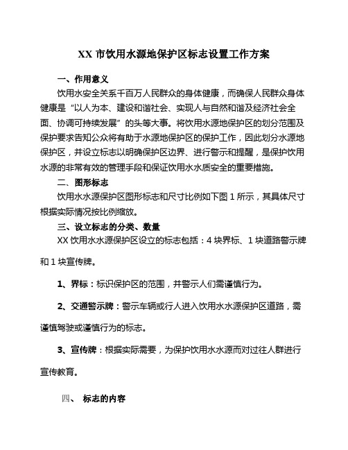 饮用水源地标志设置方案