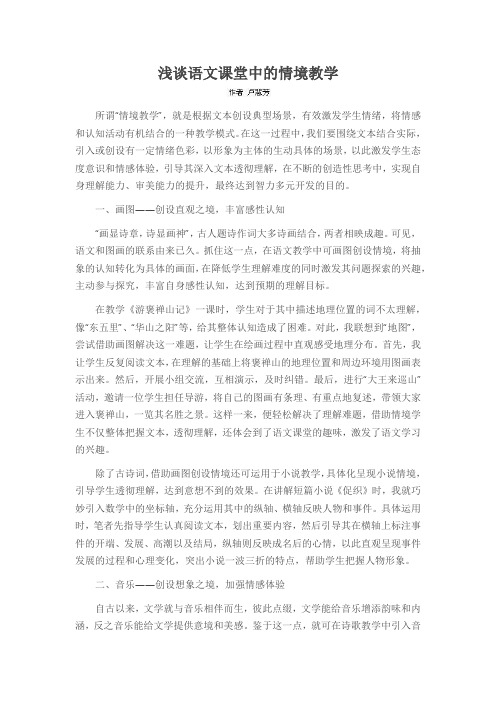 浅谈语文课堂中的情境教学