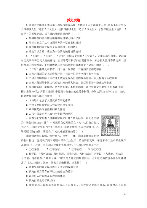 河北省保定市重点高中2015届高三历史12月联考试题