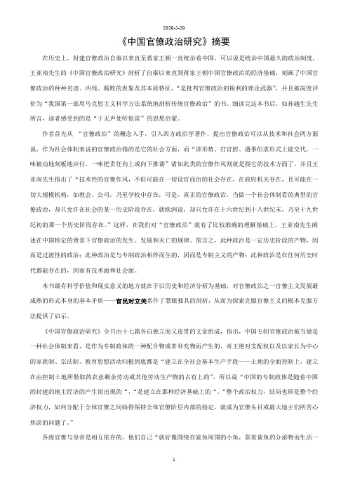 《中国官僚政治研究》3.1
