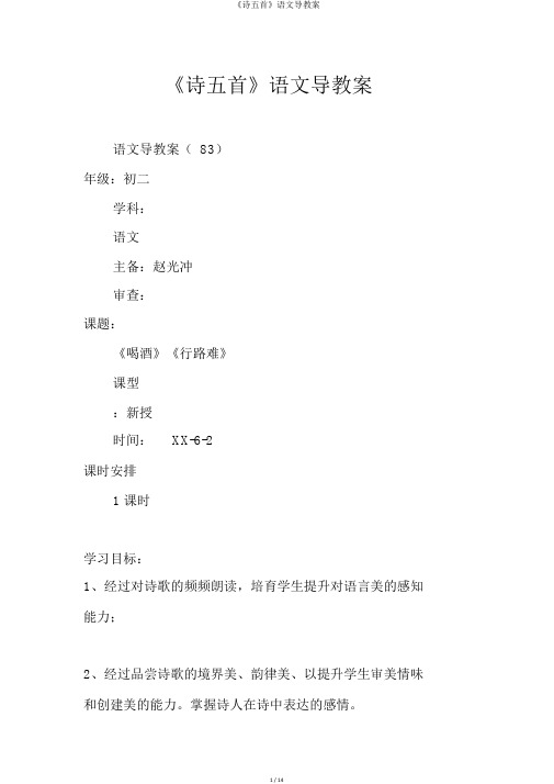 《诗五首》语文导学案