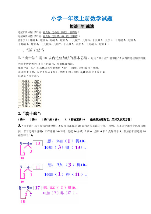 小学一年级数学上册-凑十法-破十法-借十法-练习题.doc