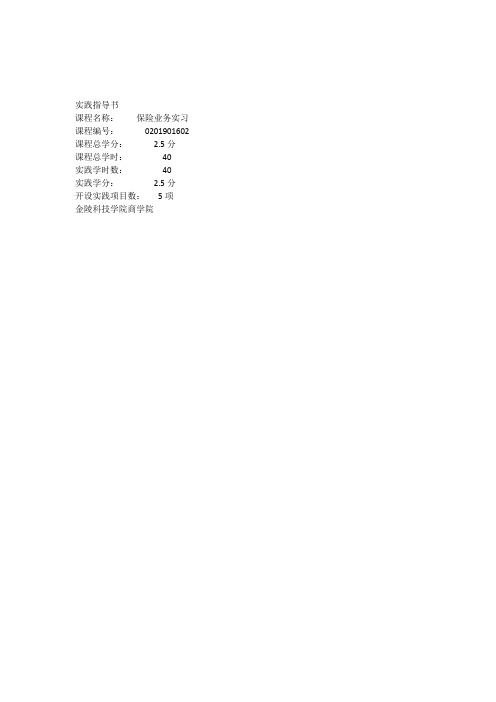 保险业务实习实验指导书(5)