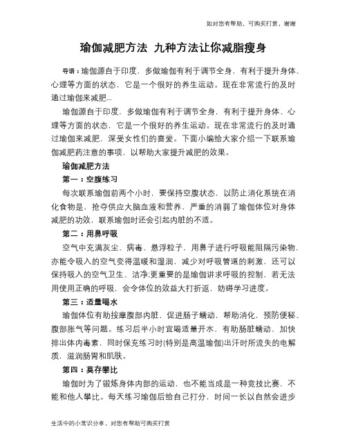 瑜伽减肥方法 九种方法让你减脂瘦身