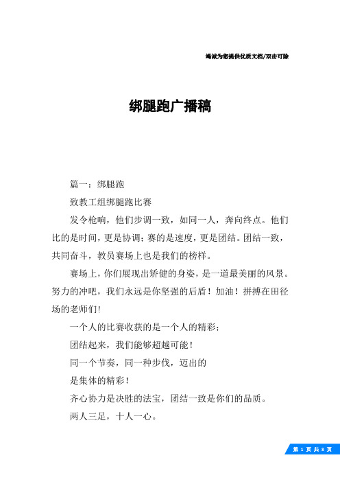 绑腿跑广播稿