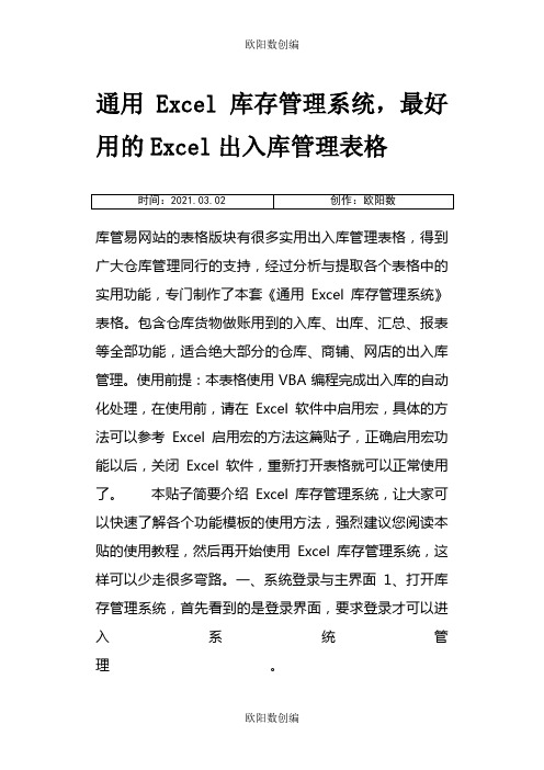 通用Excel库存管理系统之欧阳数创编