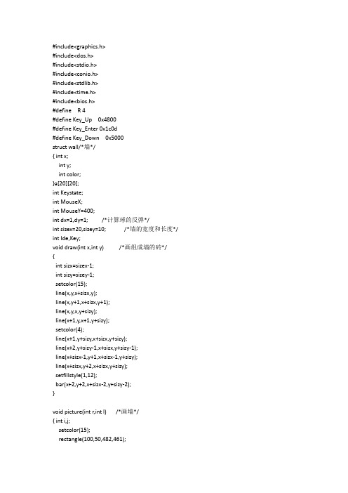 C语言弹力球游戏