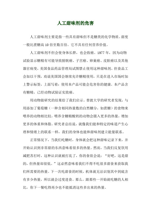 人工甜味剂的危害