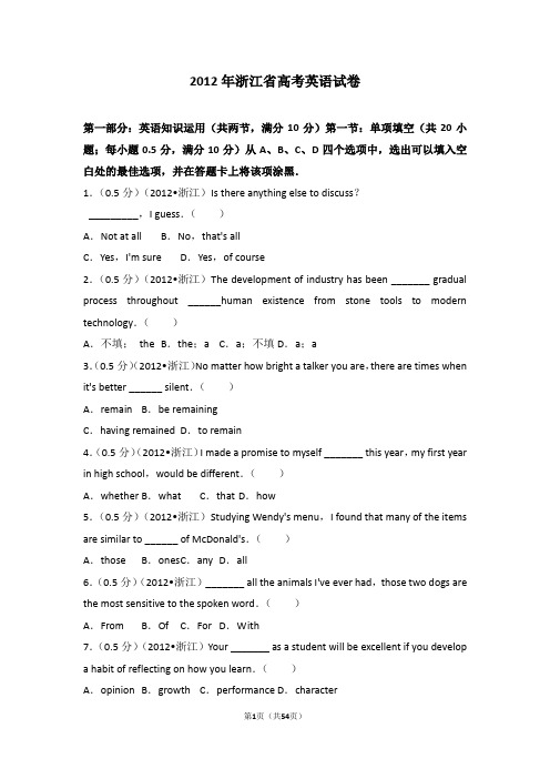 2012年浙江省高考英语试卷