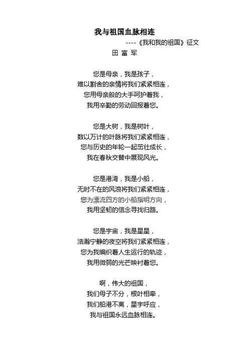 我与祖国血脉相连(建国60周年诗歌征文)
