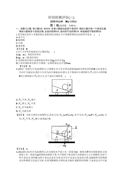 赢在高考答案(含解析)物理(人教版)3检测