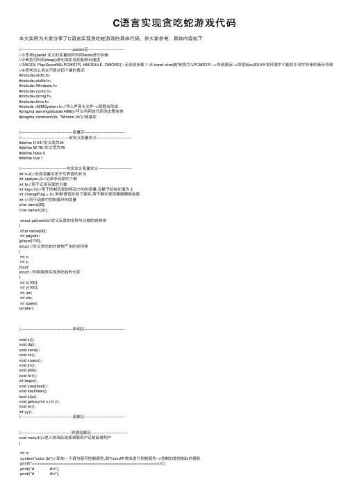 C语言实现贪吃蛇游戏代码