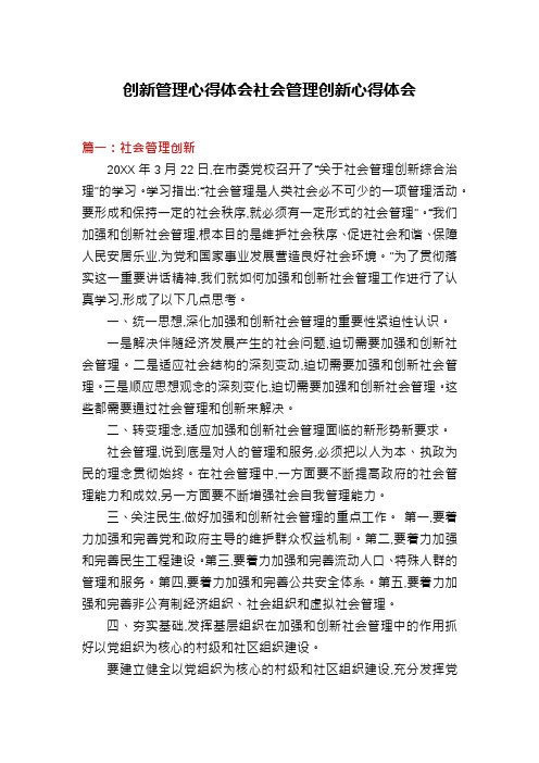 创新管理心得体会社会管理创新心得体会