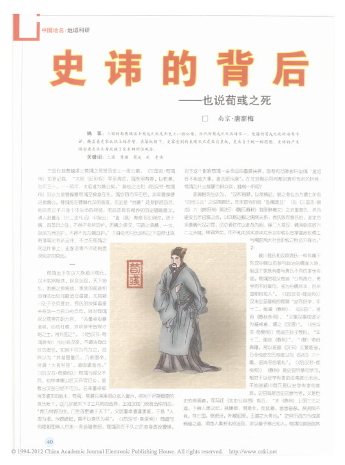 史讳的背后_也说荀彧之死