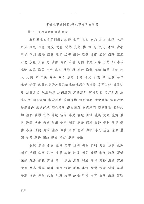 带有水字的网名-带水字好听的网名