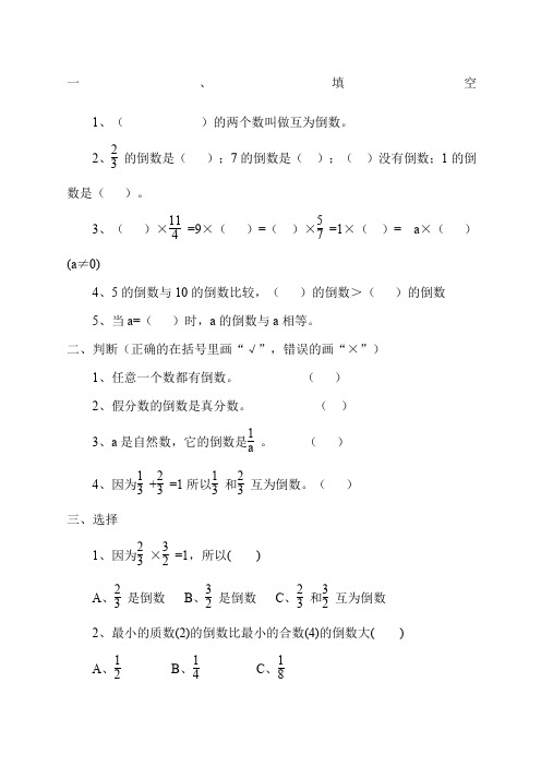 倒数的认识练习题