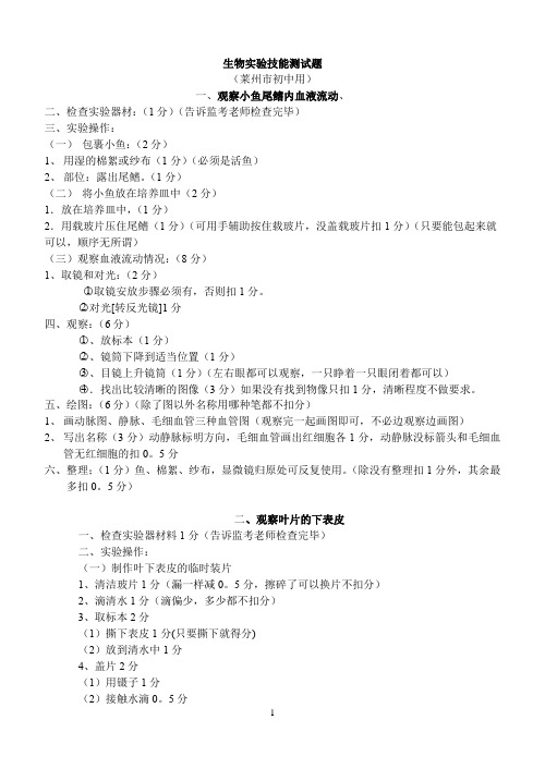 初三生物实验技能考试试题
