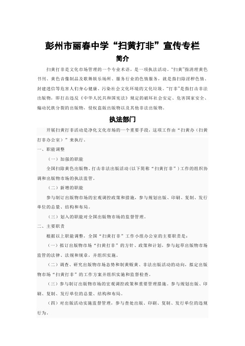 扫黄打非宣传栏