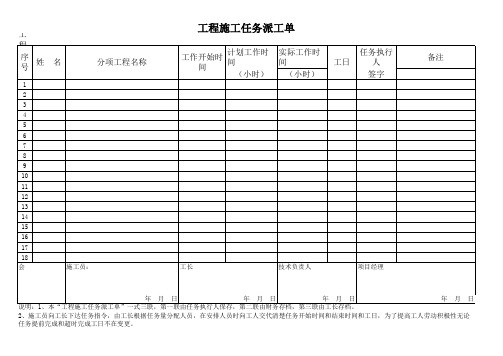 工程任务派工单