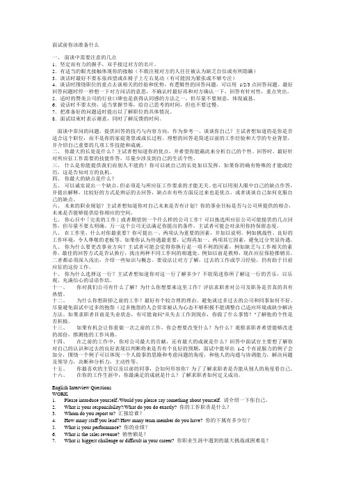 全面的面试试题和注意点整理(部分来自猎头)