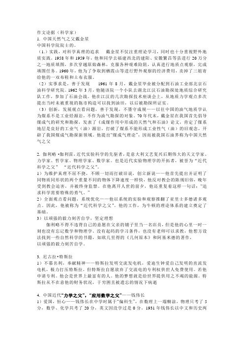 自己搜集的作文论据(有关科学家)
