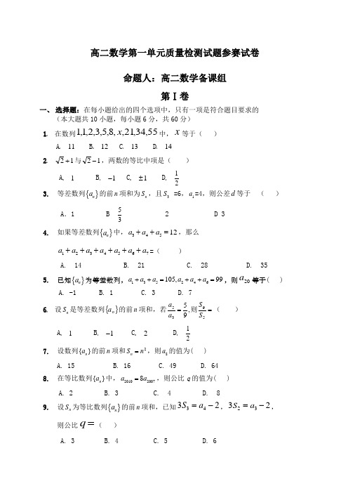 北师大版高二数学第一单元测试题及答案解析