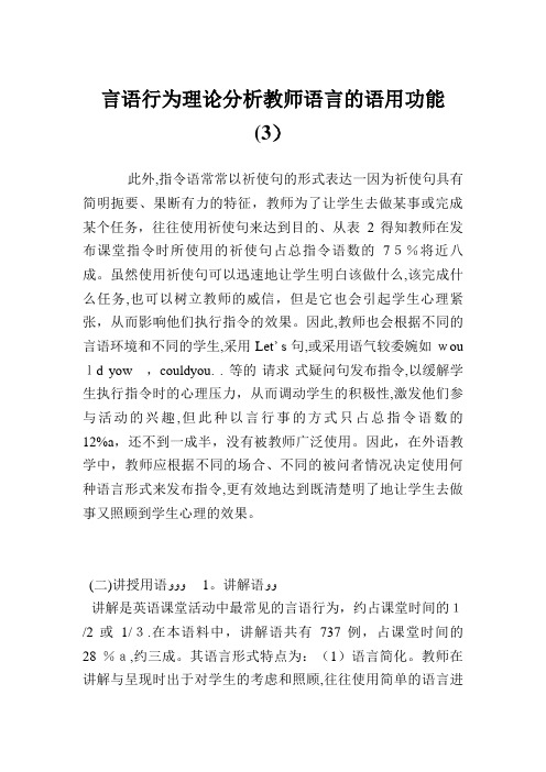 言语行为理论分析教师语言的语用功能3