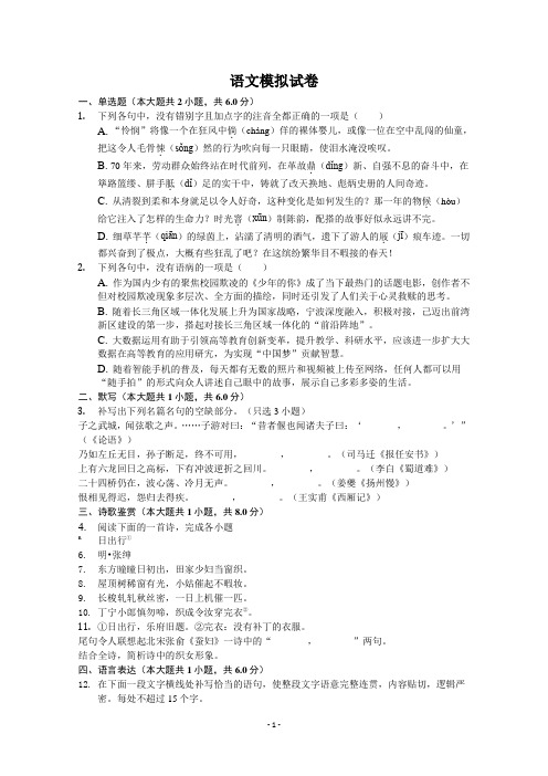 安徽省桐城市某中学2020届高三模拟考试语文试卷 Word版含答案 