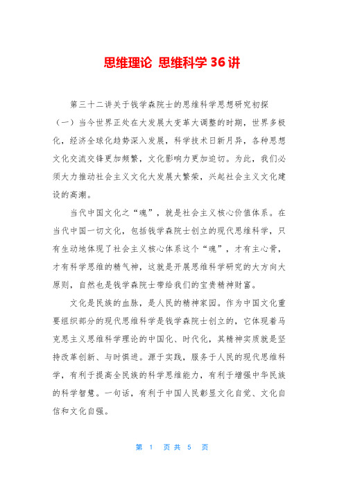 思维理论 思维科学36讲